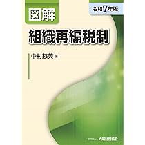 会計全書 令和７年度 2025年版 図解 会計基準（令和7年版） - 大蔵財務協会